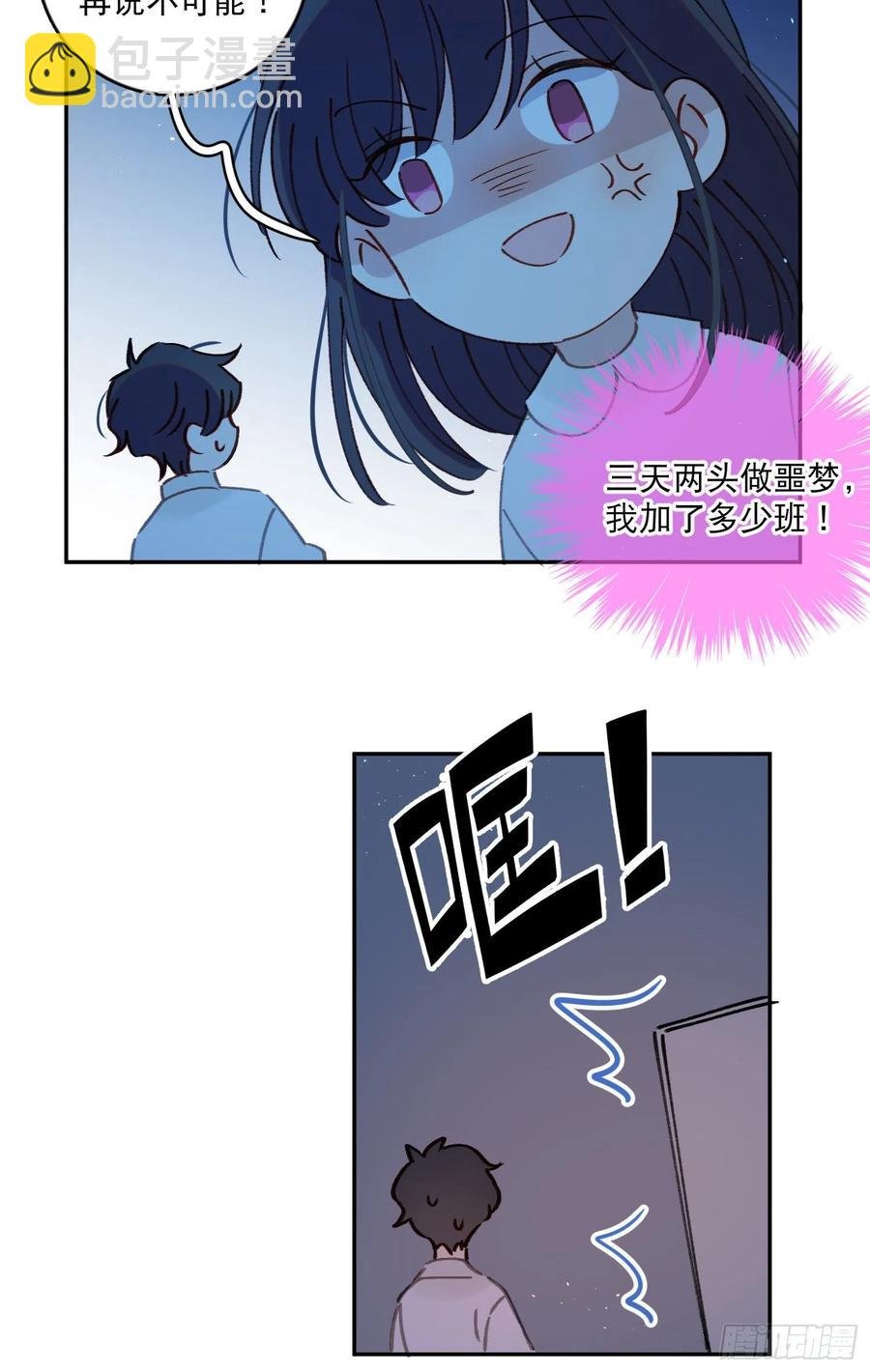 第59话-你怎么在我房间里？