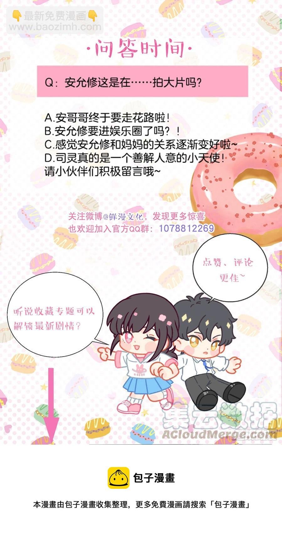 第59话-你怎么在我房间里？