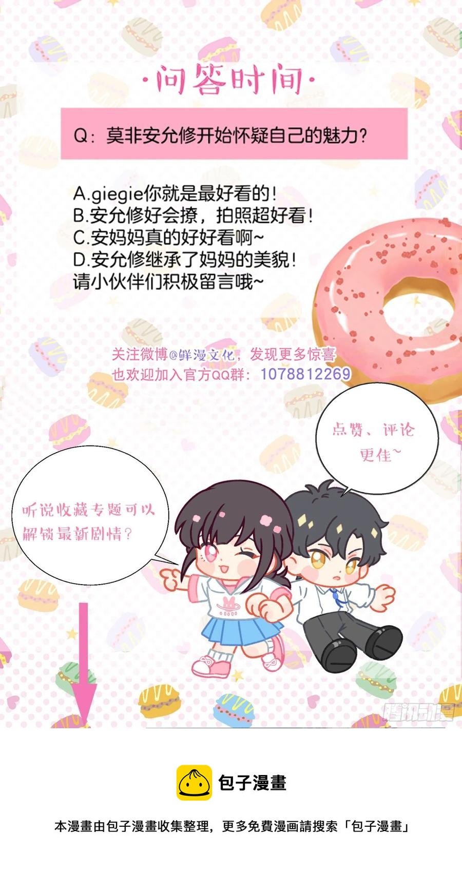 第60话-难道她喜欢好看的？