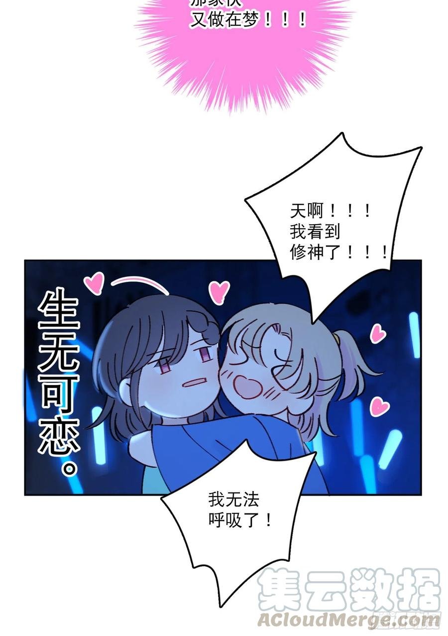 第61话-凭啥我是小粉丝？
