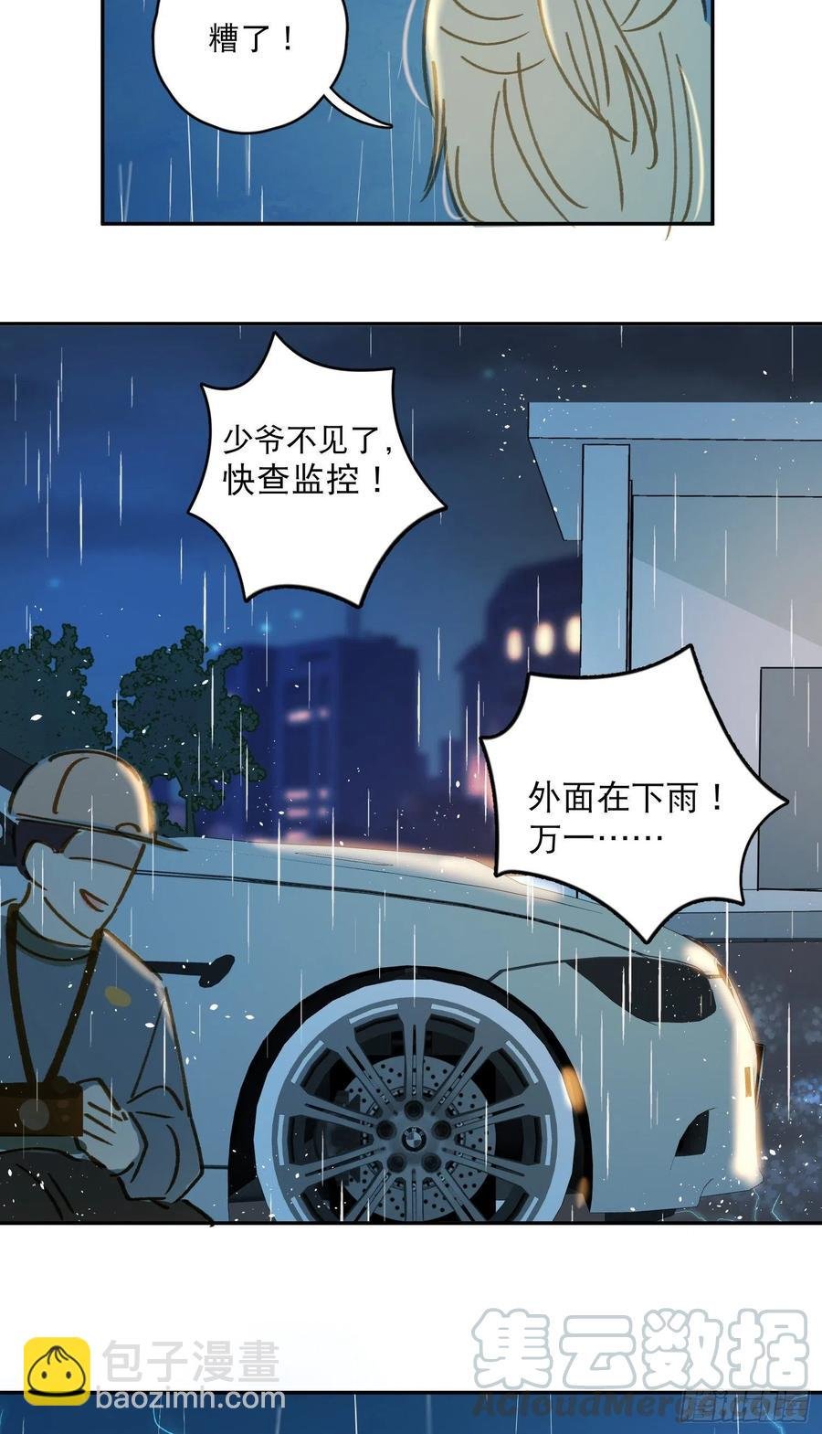 第61话-凭啥我是小粉丝？