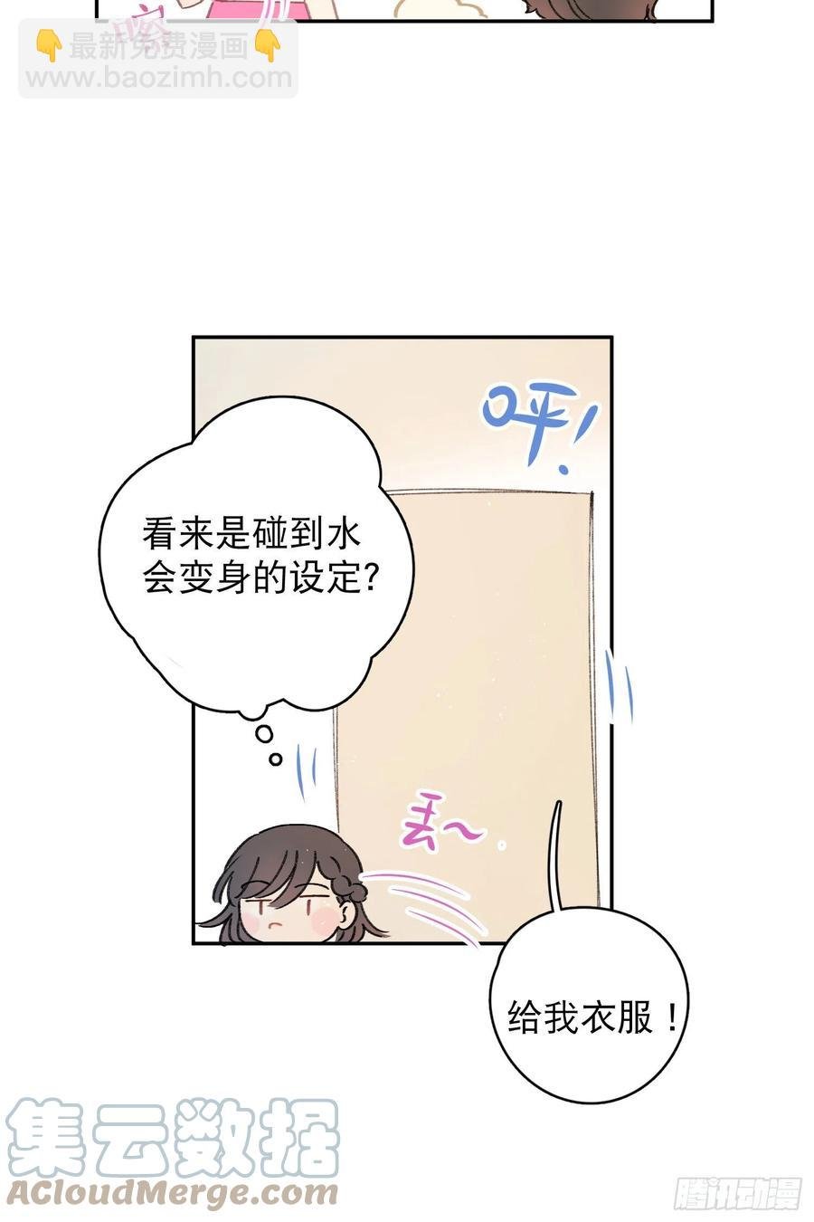 第62话-碰到水就变身？