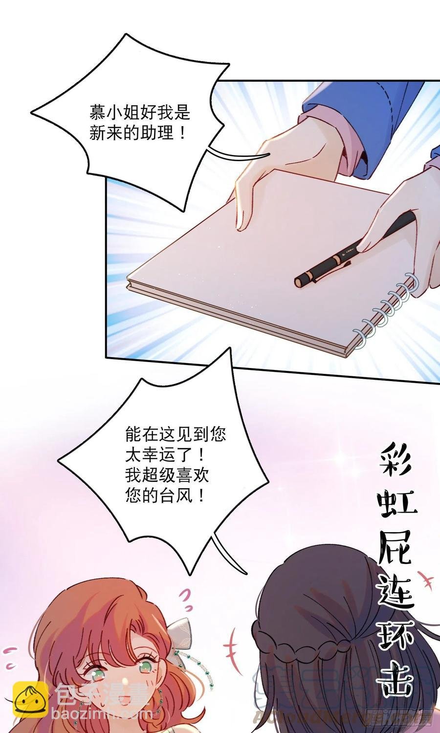 第64话-我不想和你炒cp