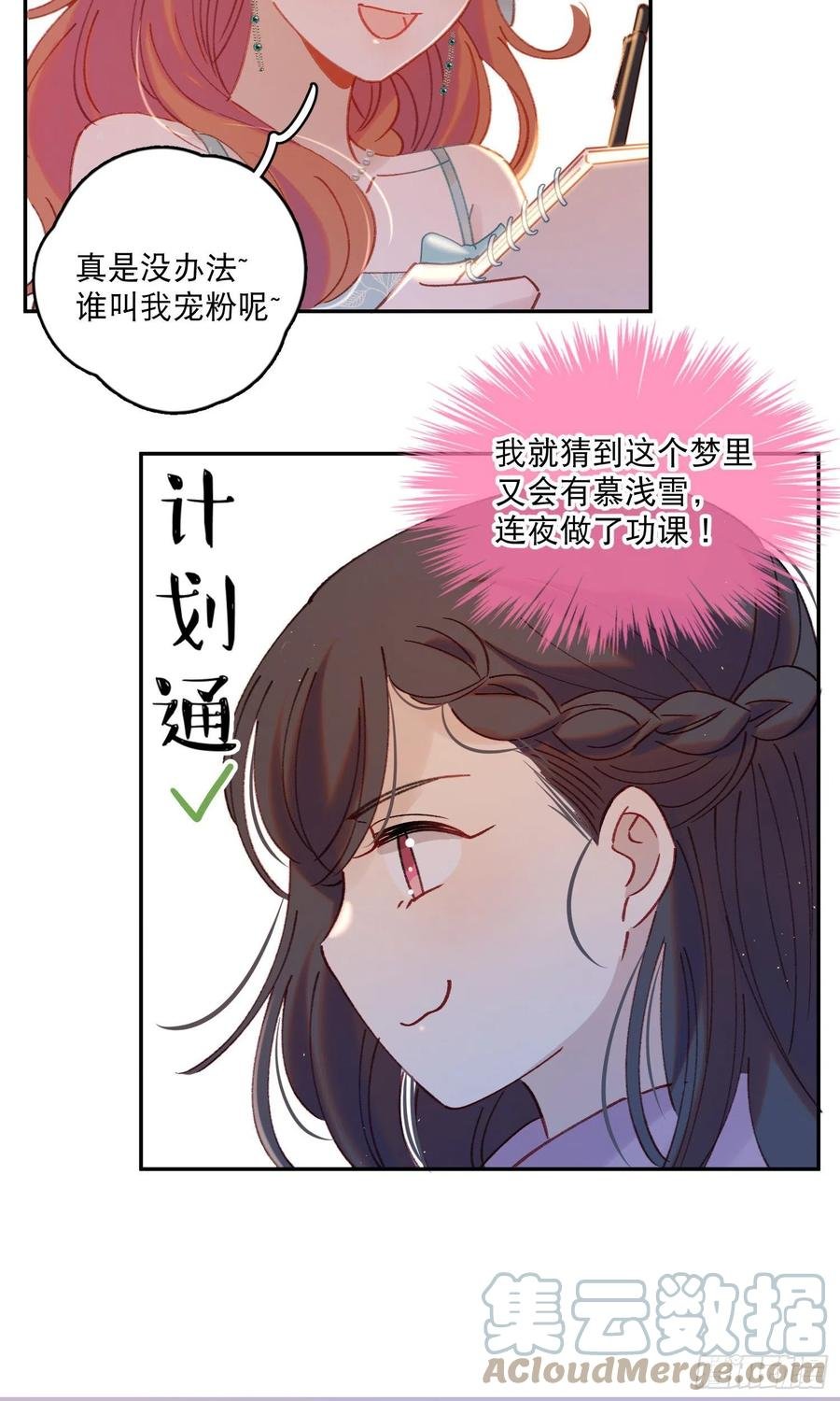 第64话-我不想和你炒cp