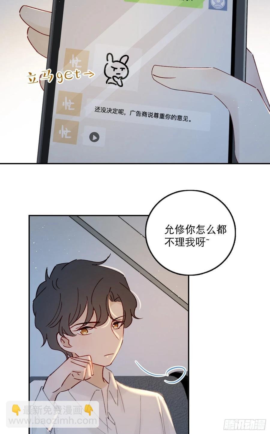 第64话-我不想和你炒cp