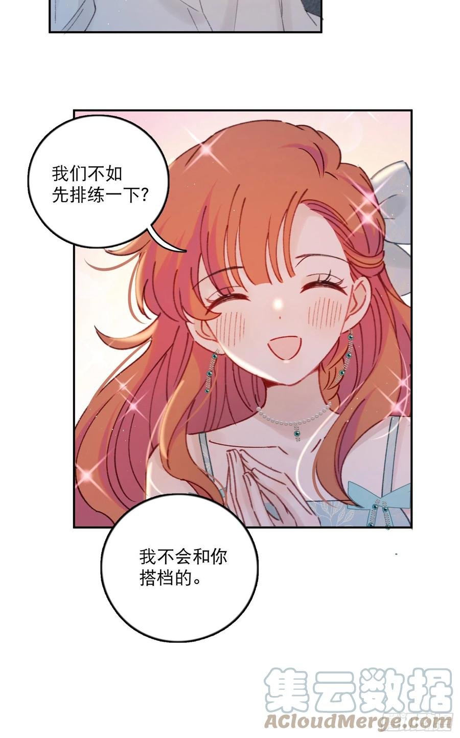 第64话-我不想和你炒cp