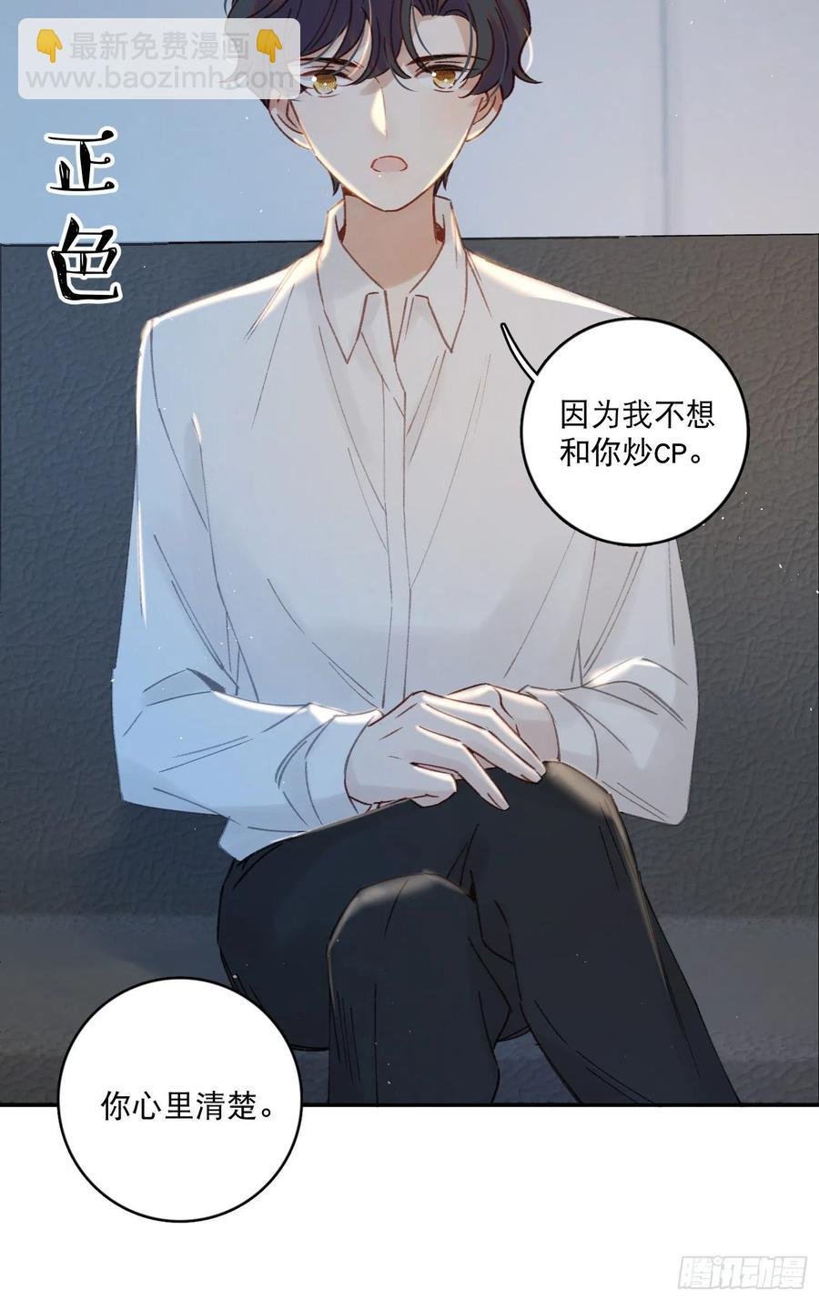 第64话-我不想和你炒cp