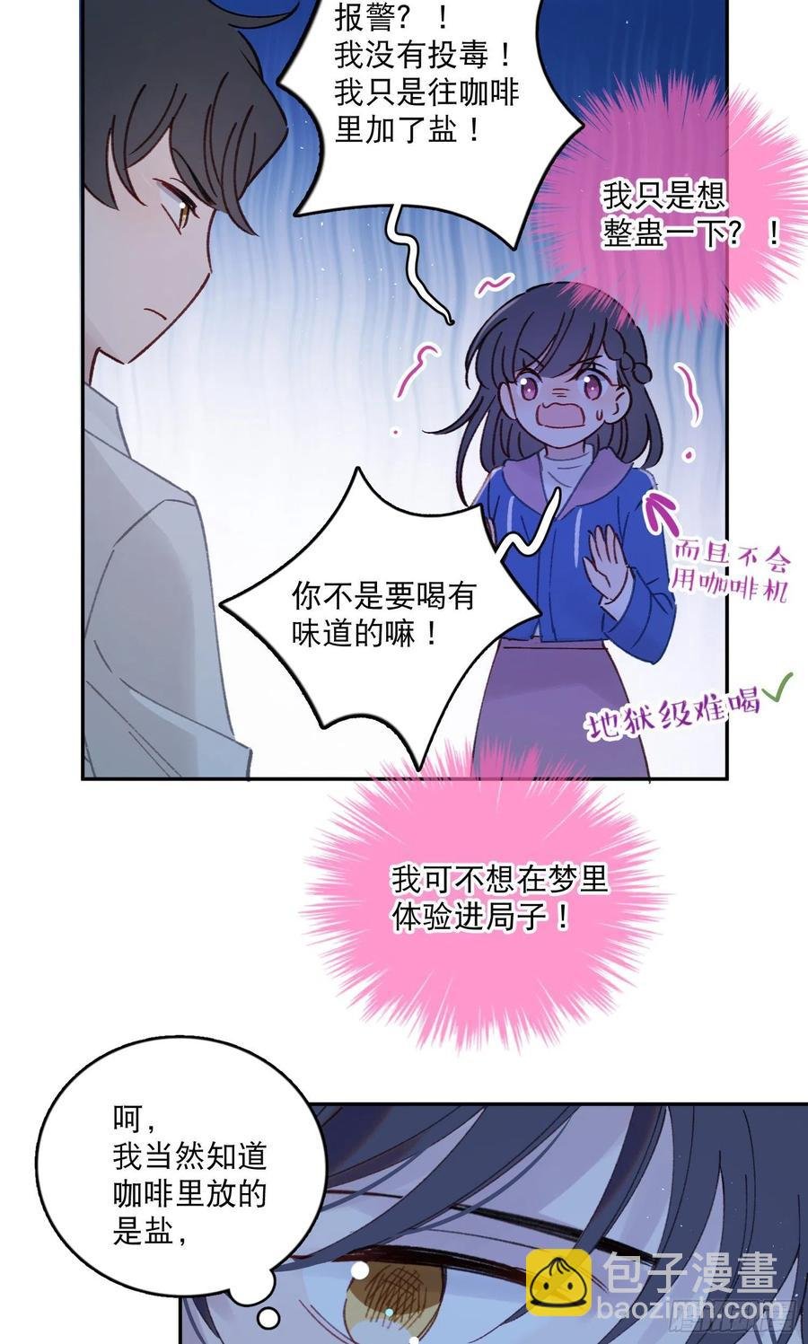 第64话-我不想和你炒cp