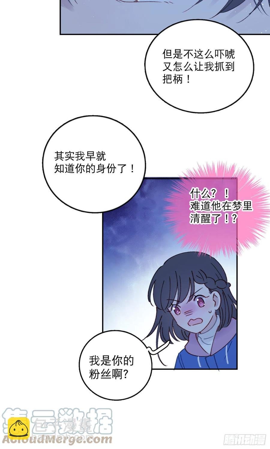 第64话-我不想和你炒cp