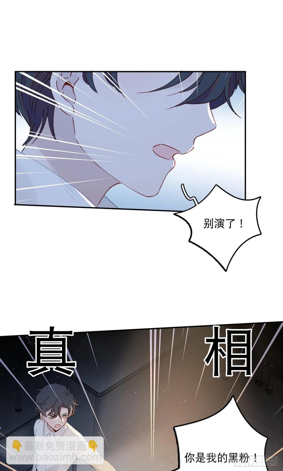 第64话-我不想和你炒cp