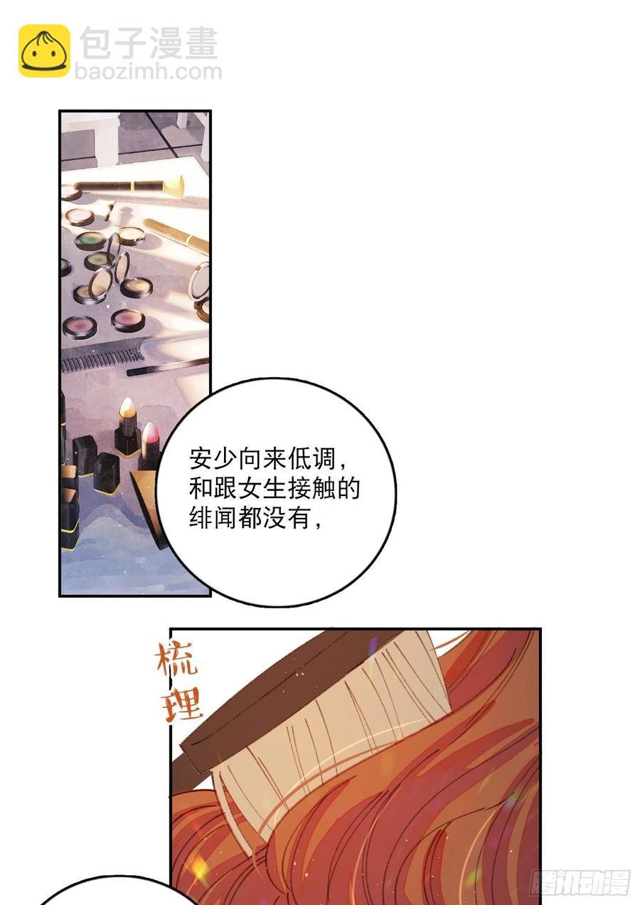 第64话-我不想和你炒cp