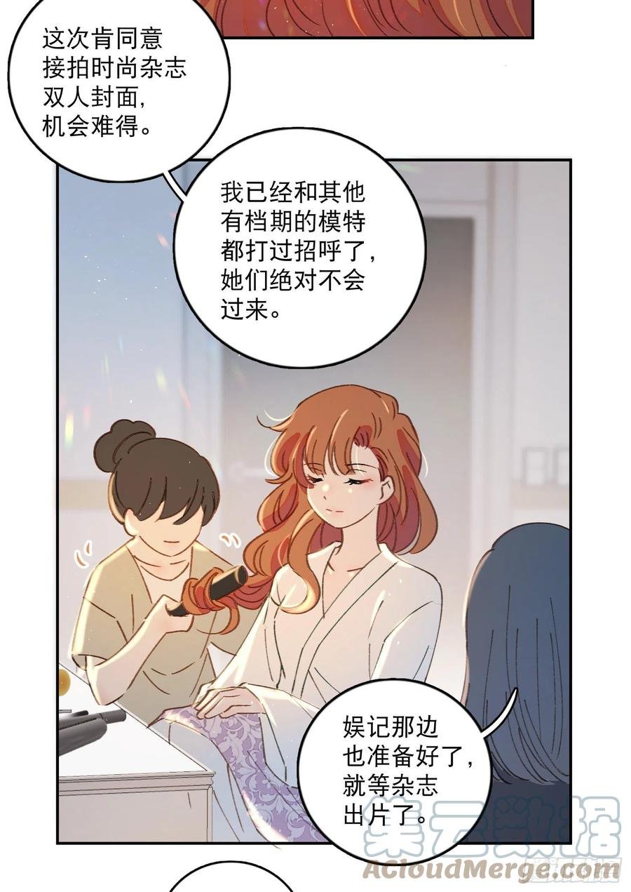 第64话-我不想和你炒cp