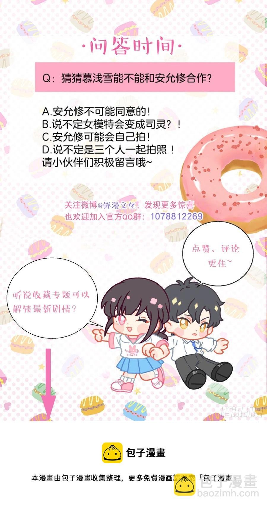 第64话-我不想和你炒cp
