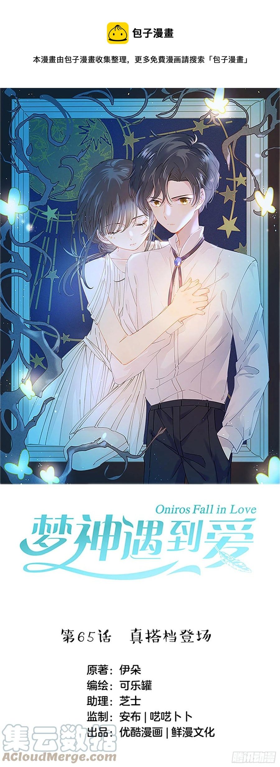 第65话-真搭档登场