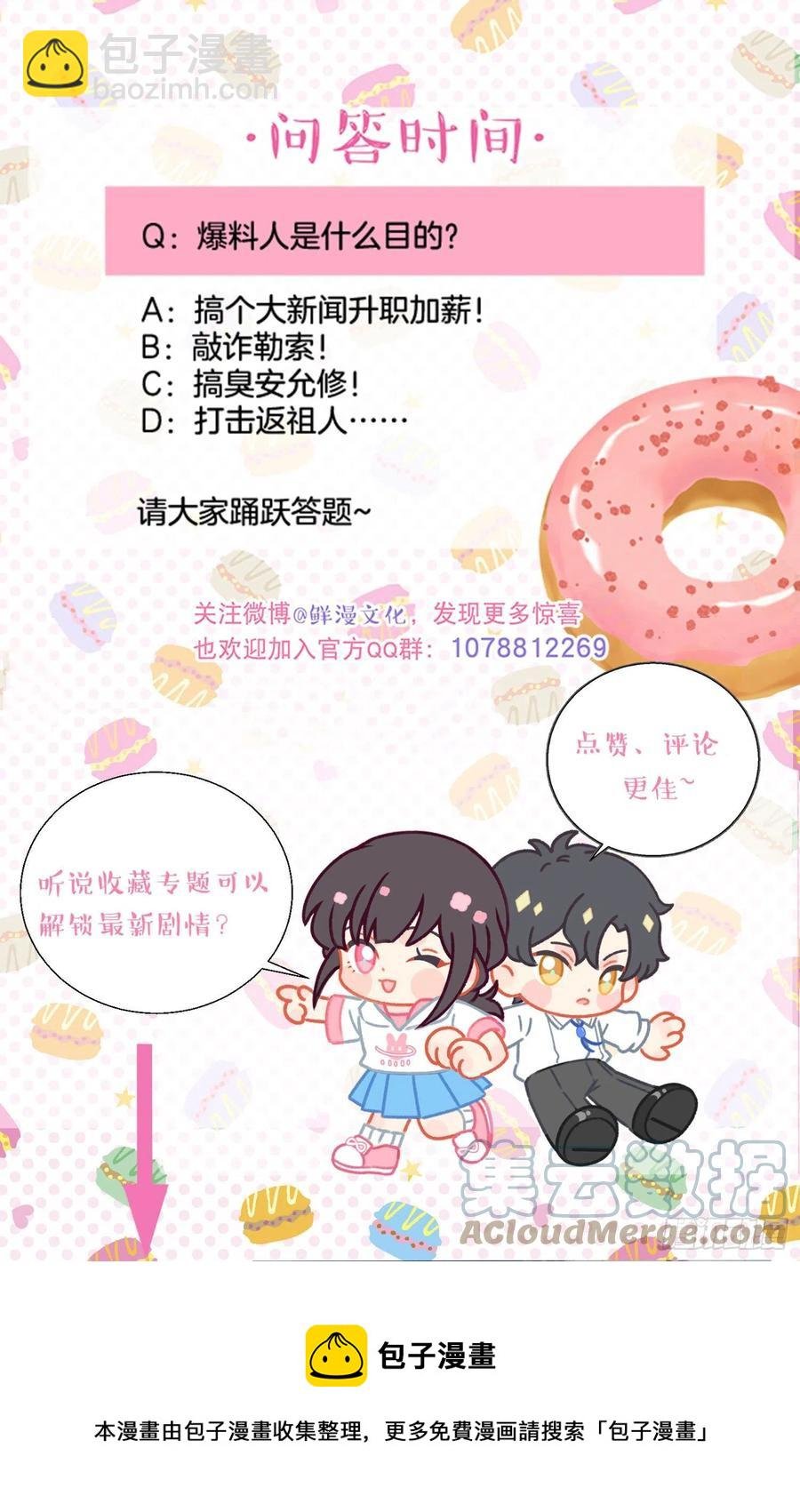 第67话-黄雀在后