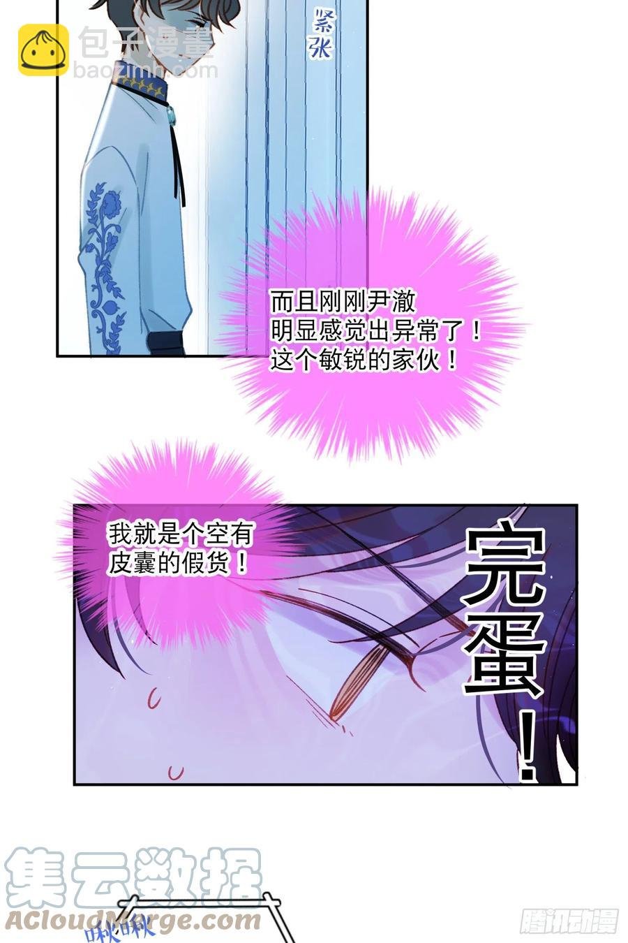 第70话-我就是安允修！