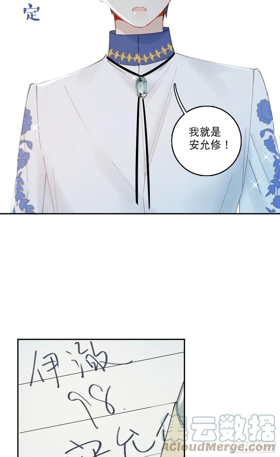 第70话-我就是安允修！