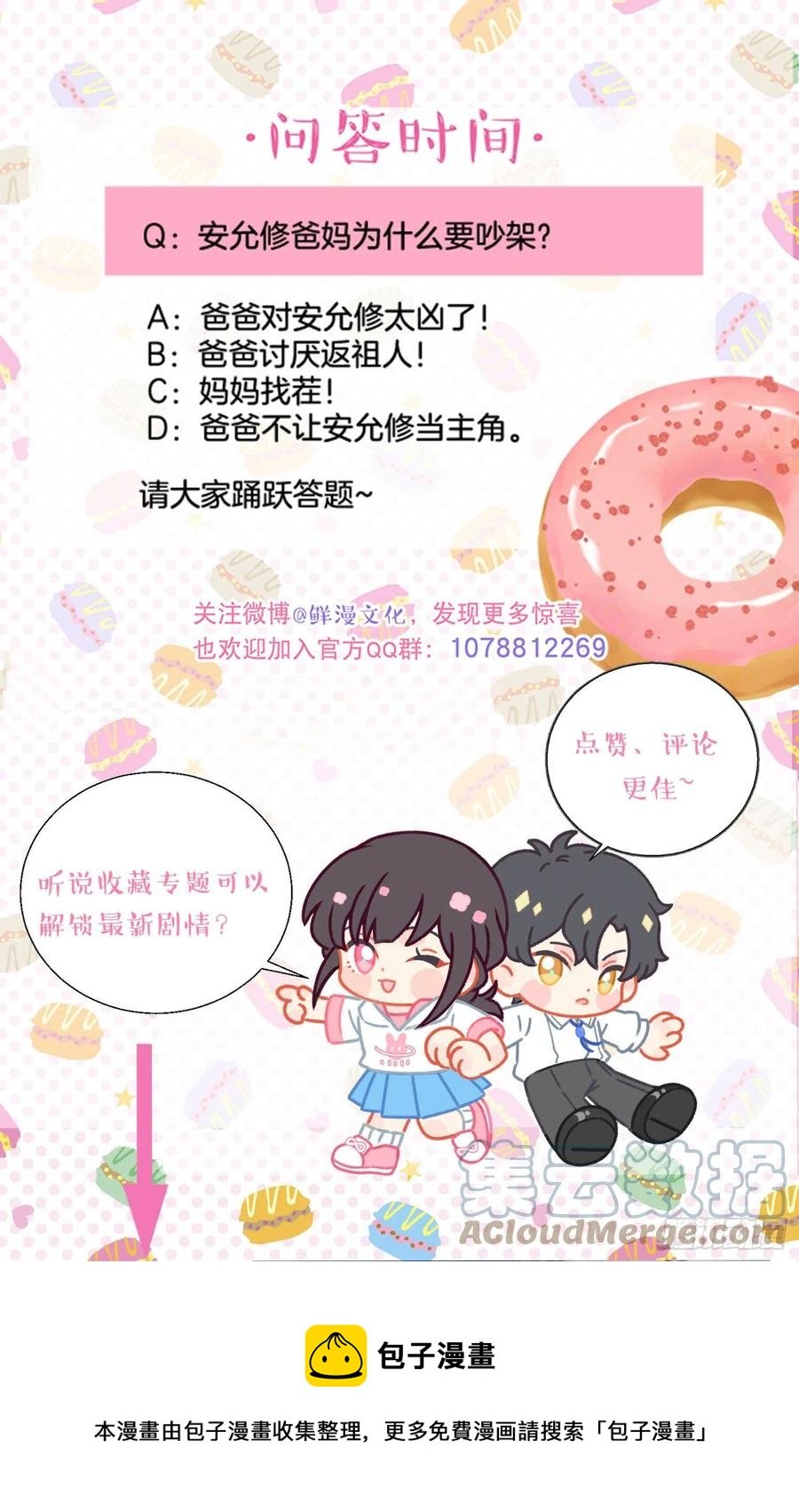 第71话-特别的人