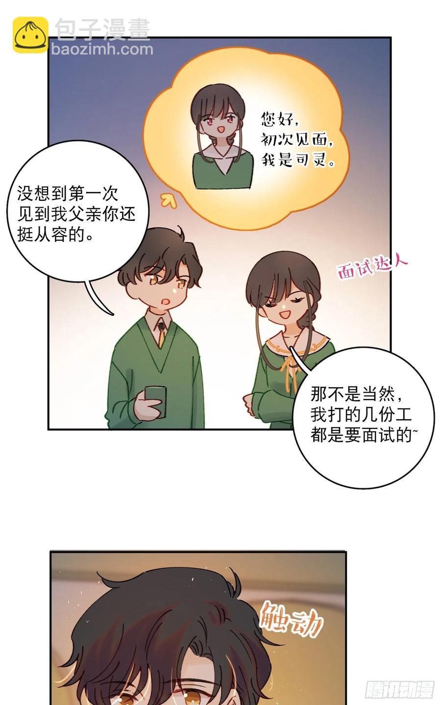 第74话-甜甜恋爱的奇效
