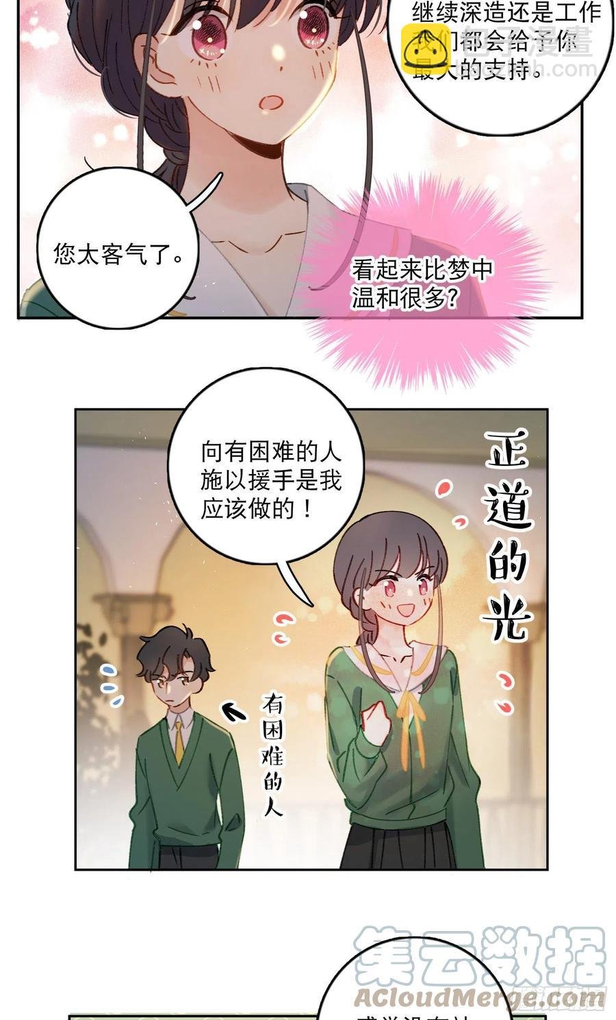 第74话-甜甜恋爱的奇效