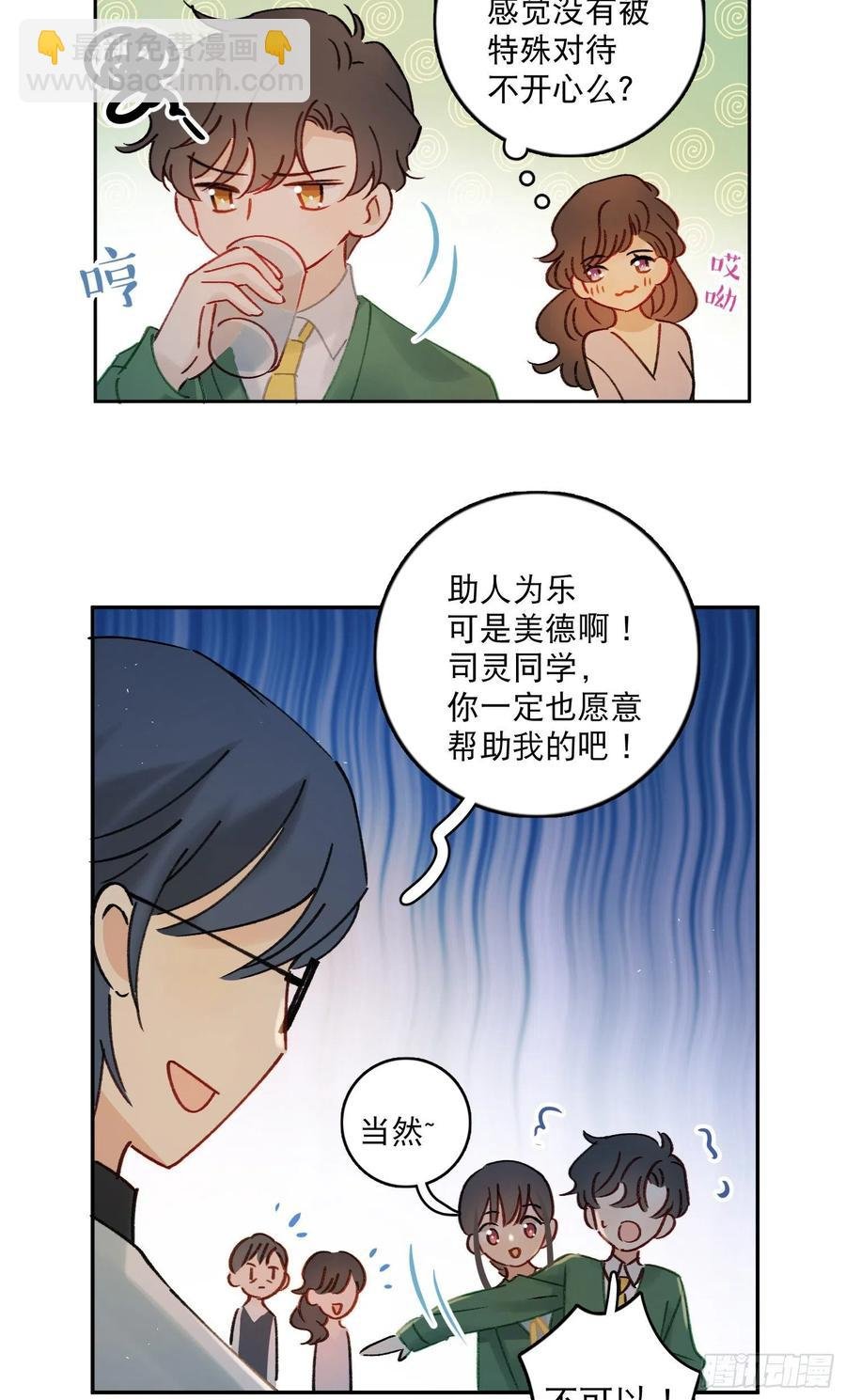 第74话-甜甜恋爱的奇效
