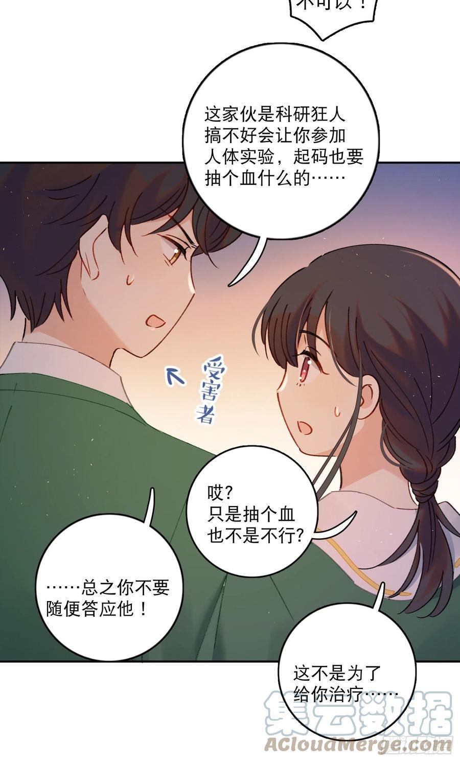 第74话-甜甜恋爱的奇效