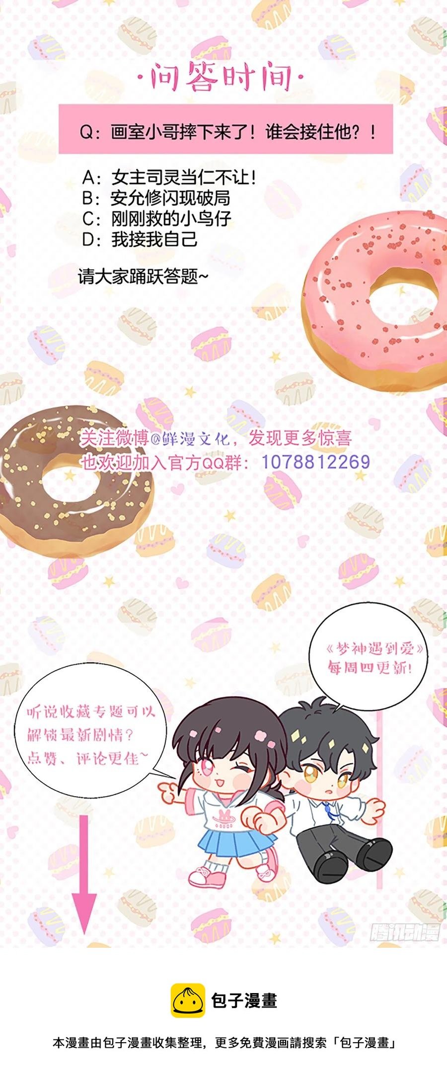第74话-甜甜恋爱的奇效