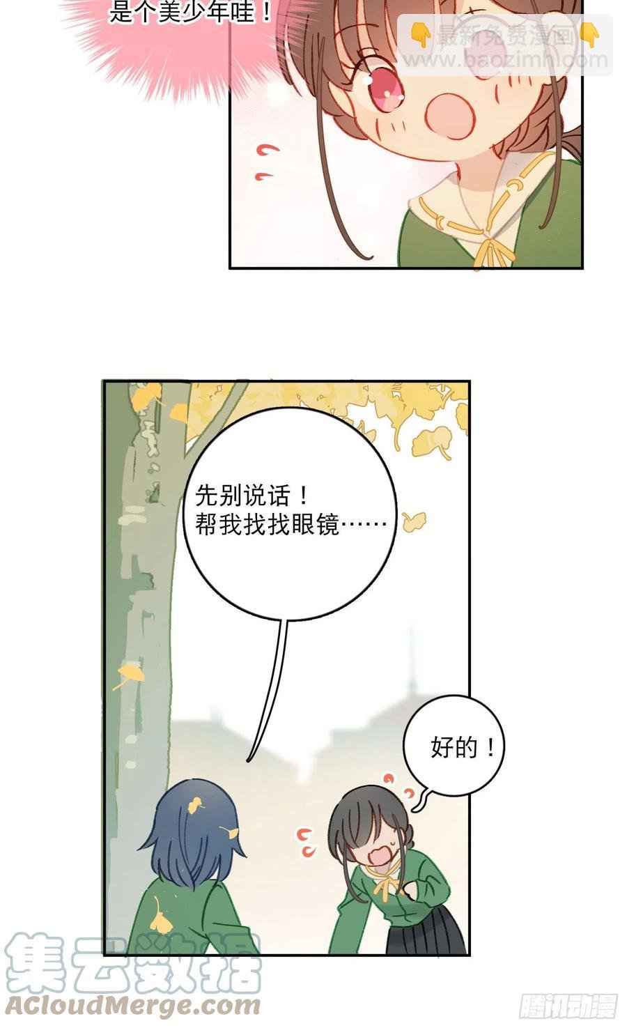 第75话-安允修吃醋！