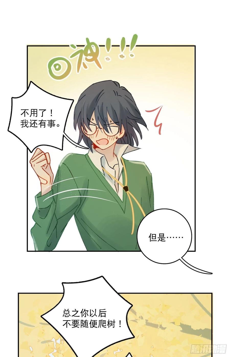 第75话-安允修吃醋！