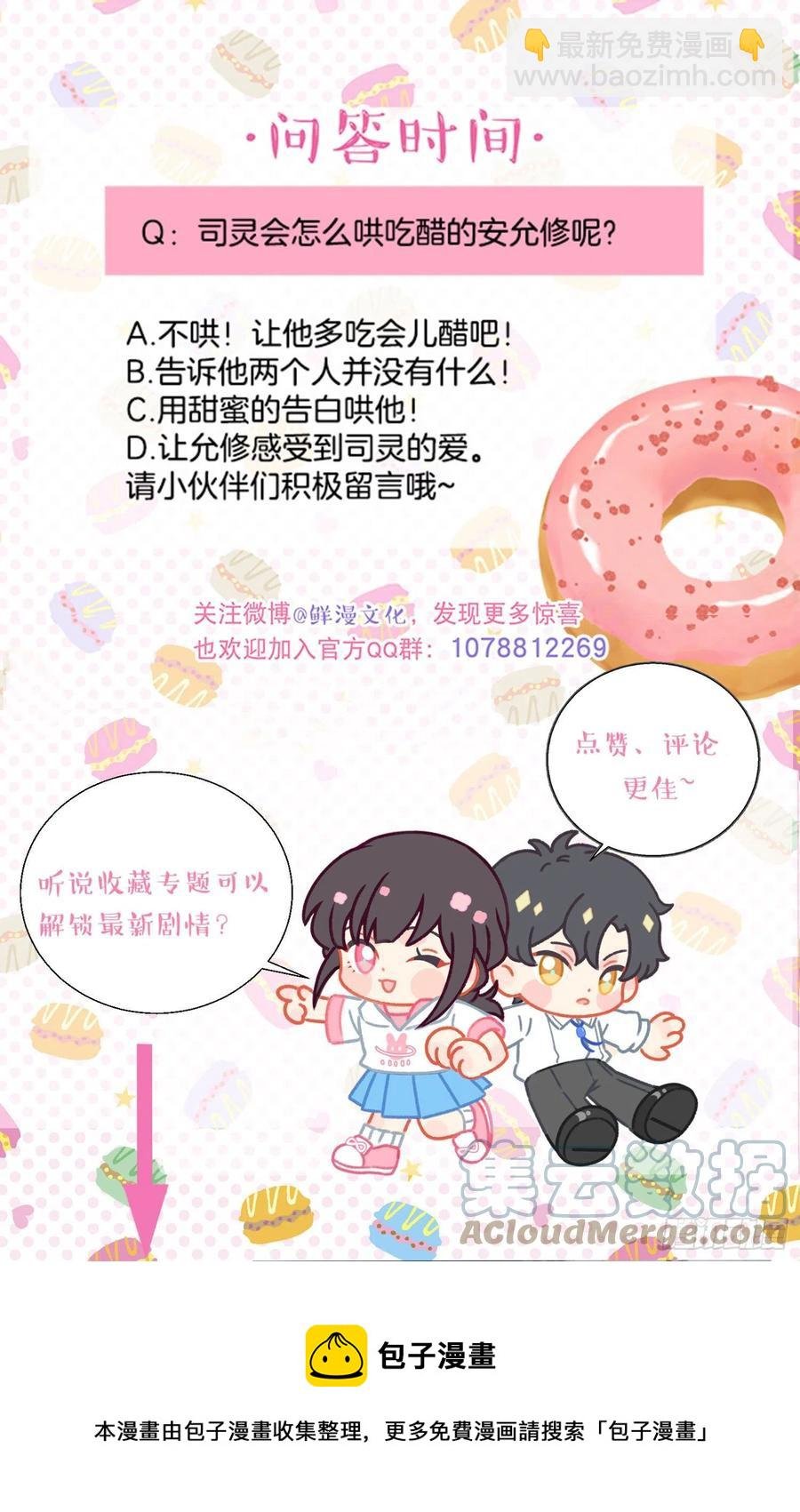 第75话-安允修吃醋！