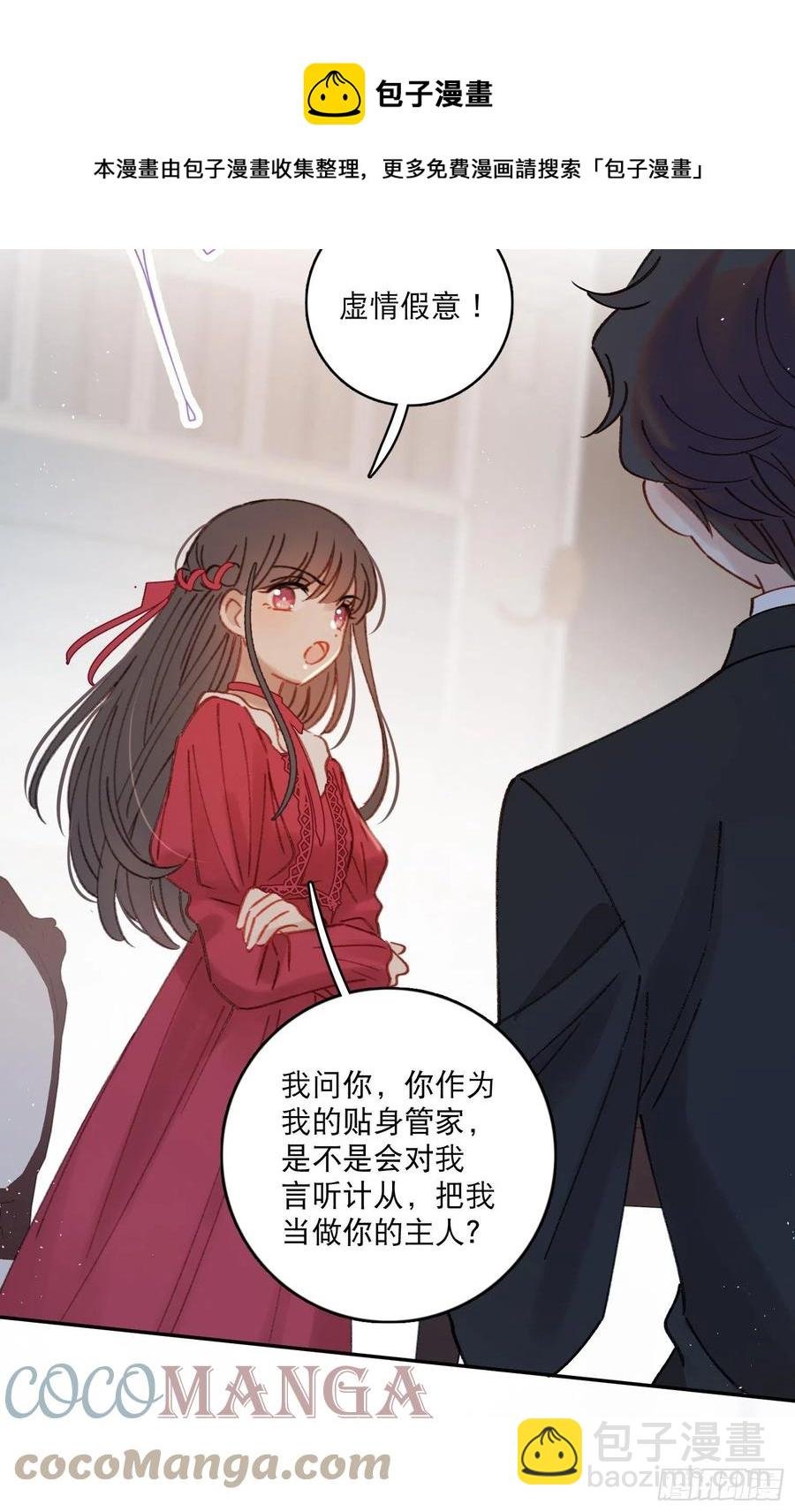 第78话-“我的大小姐~”
