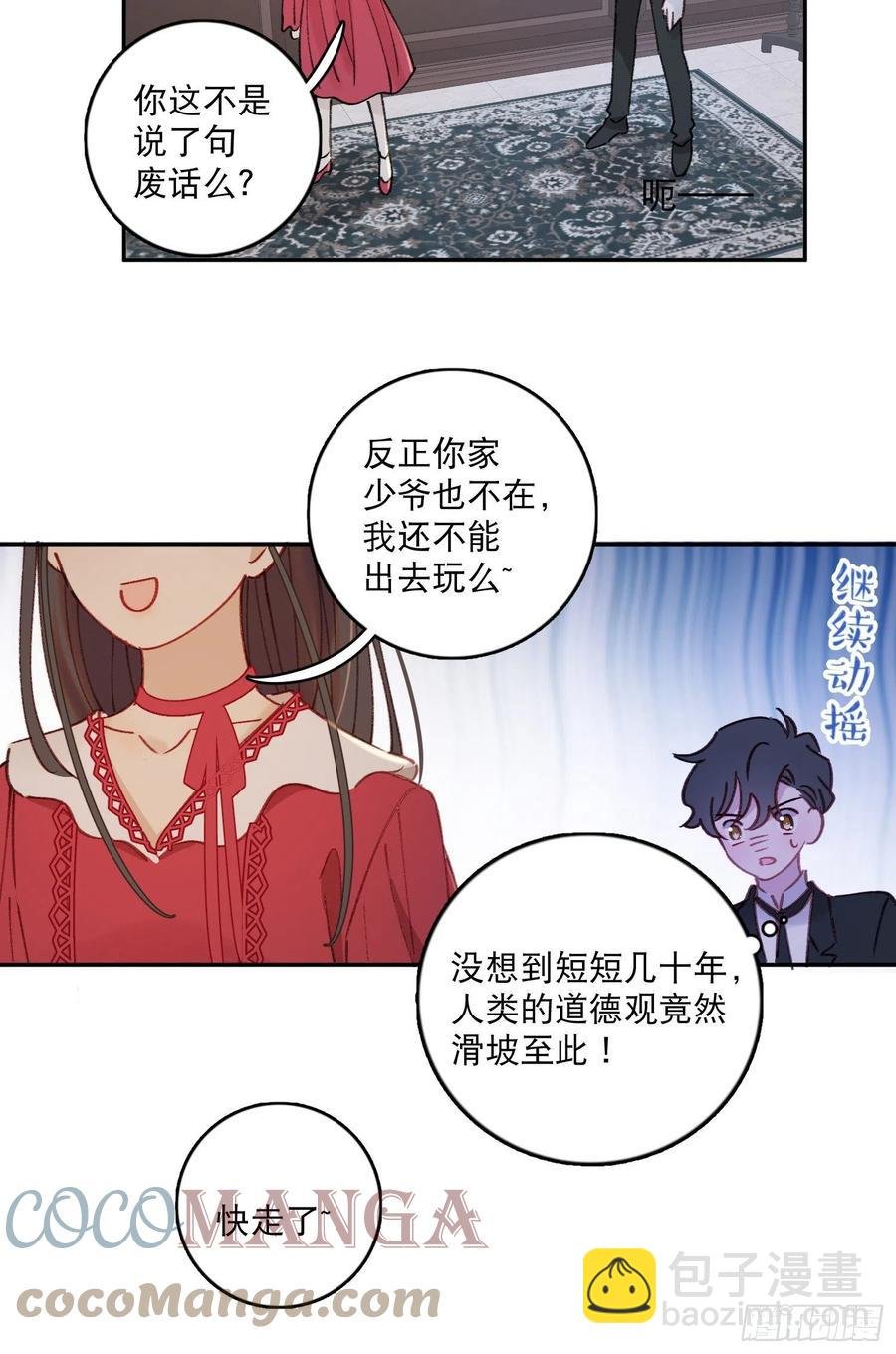 第78话-“我的大小姐~”