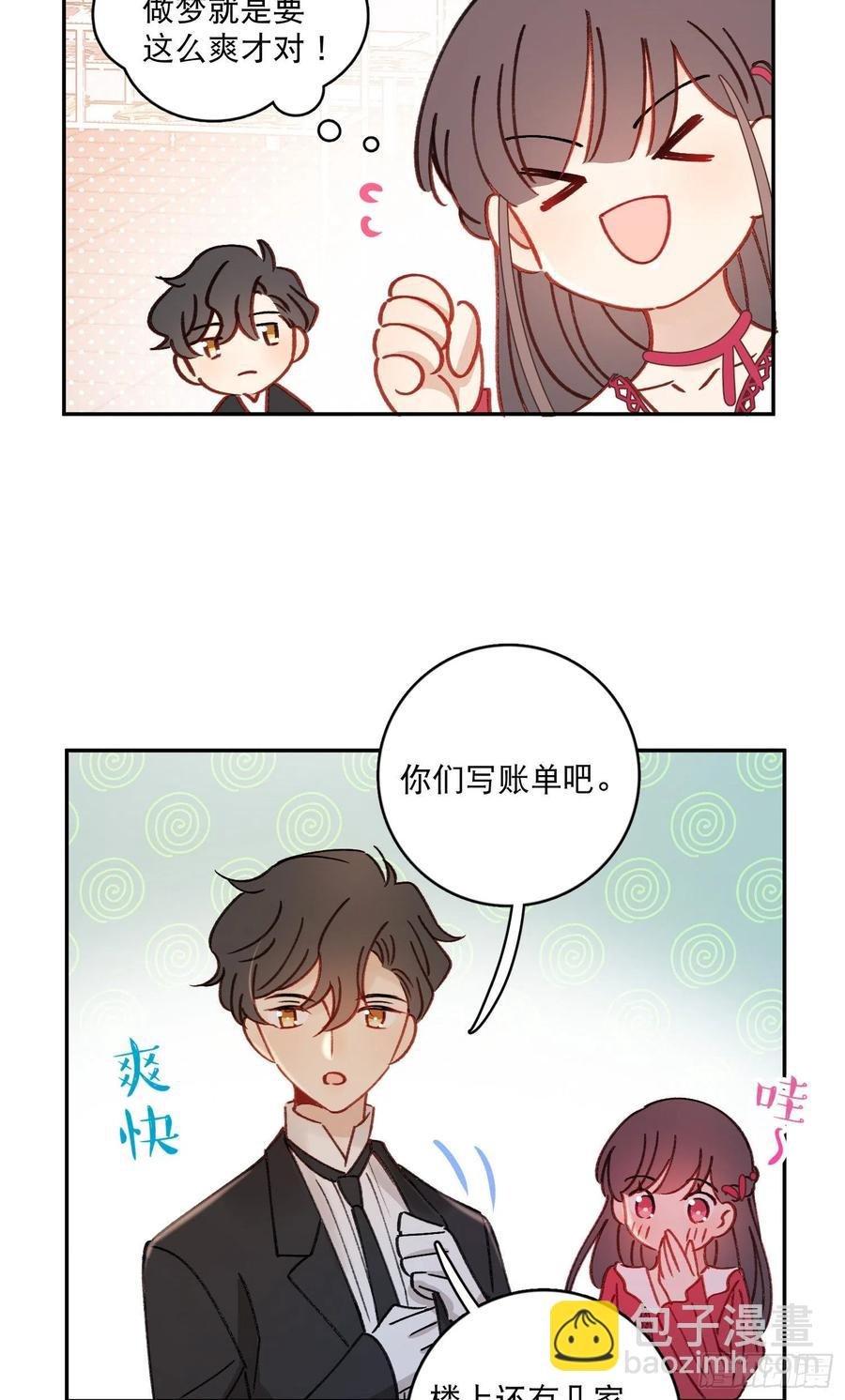 第78话-“我的大小姐~”