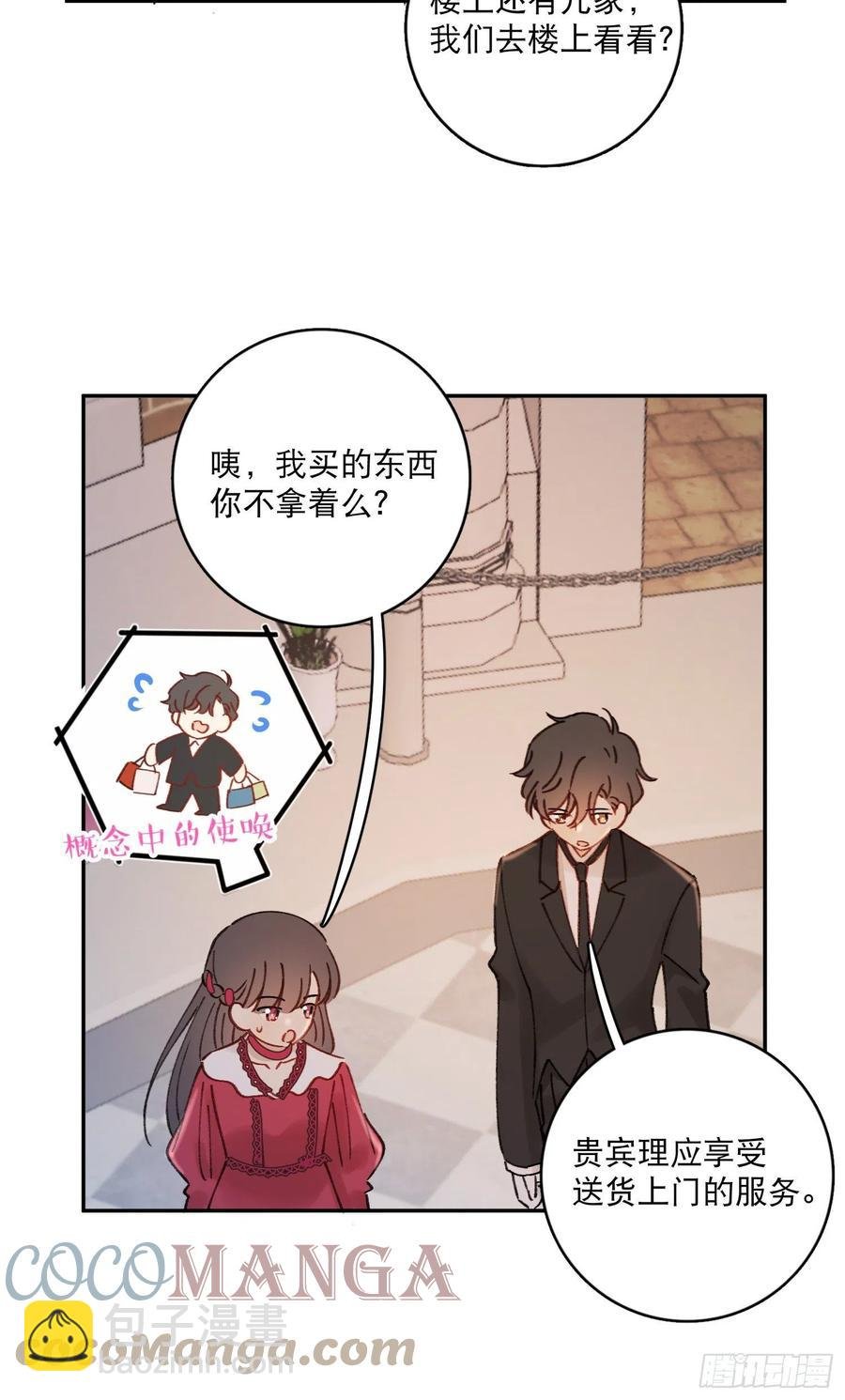 第78话-“我的大小姐~”