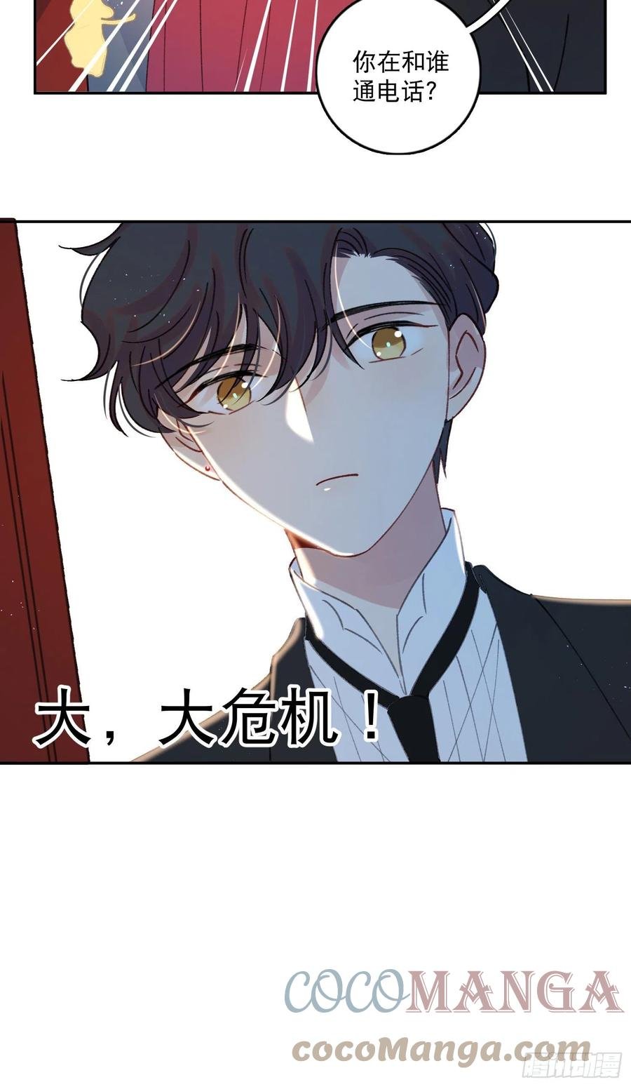 第78话-“我的大小姐~”
