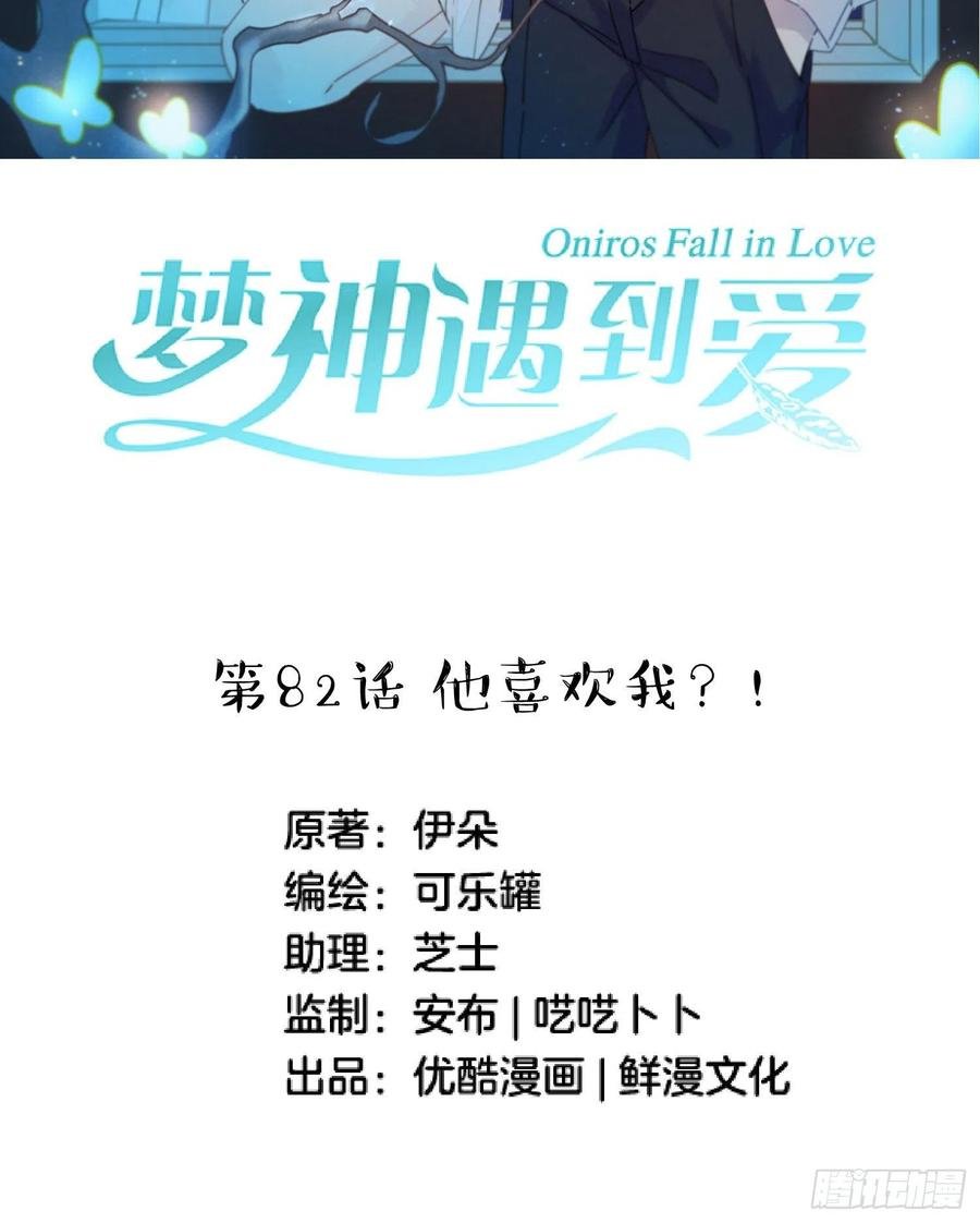 第82话-他喜欢我？！