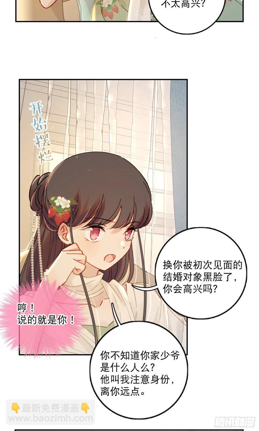 第82话-他喜欢我？！