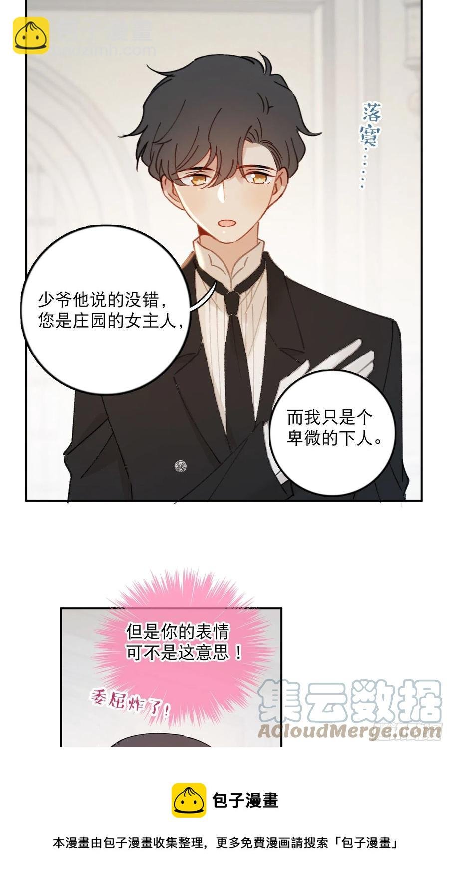 第82话-他喜欢我？！