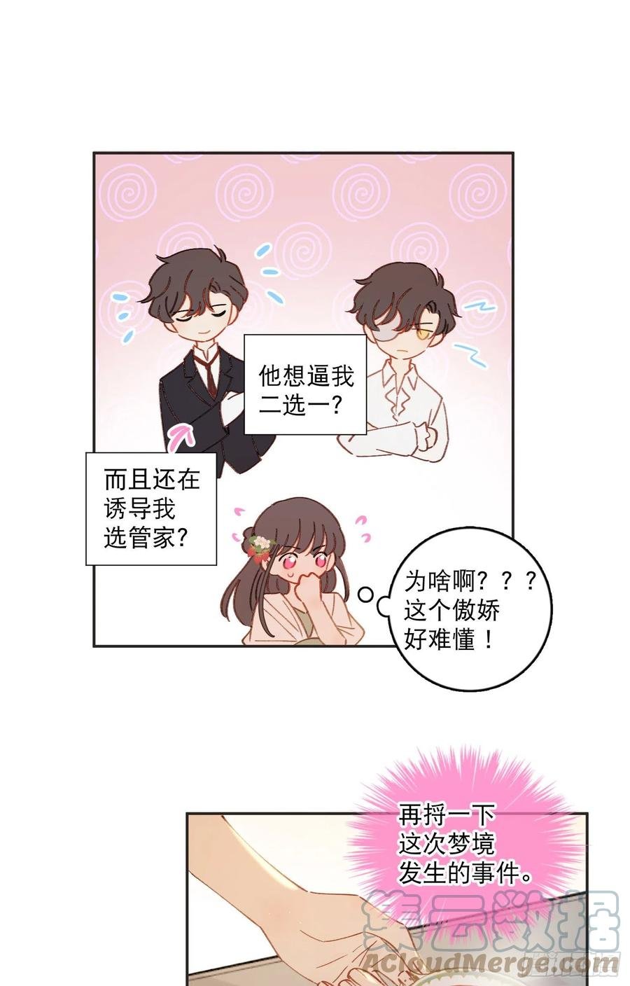 第82话-他喜欢我？！
