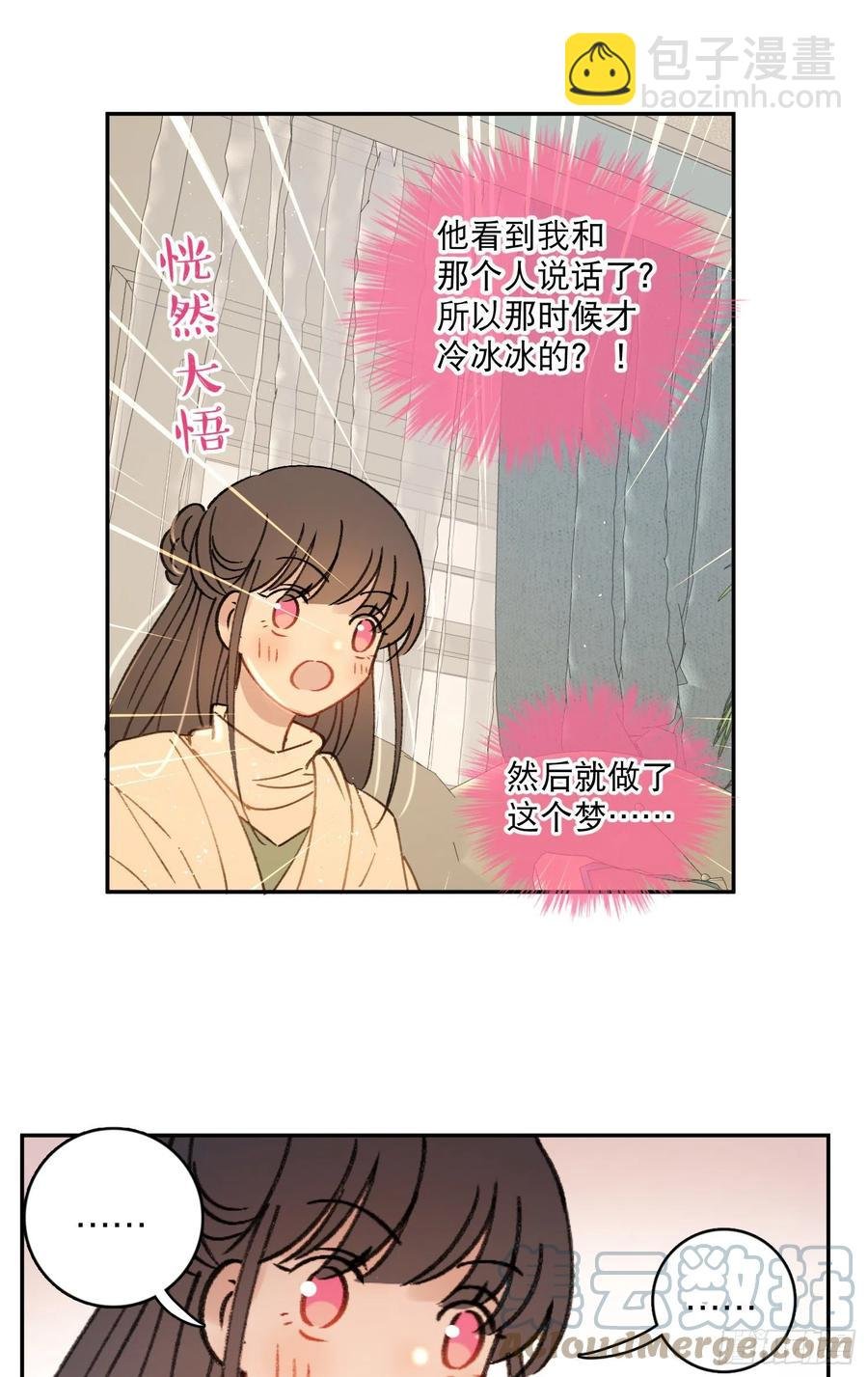 第82话-他喜欢我？！