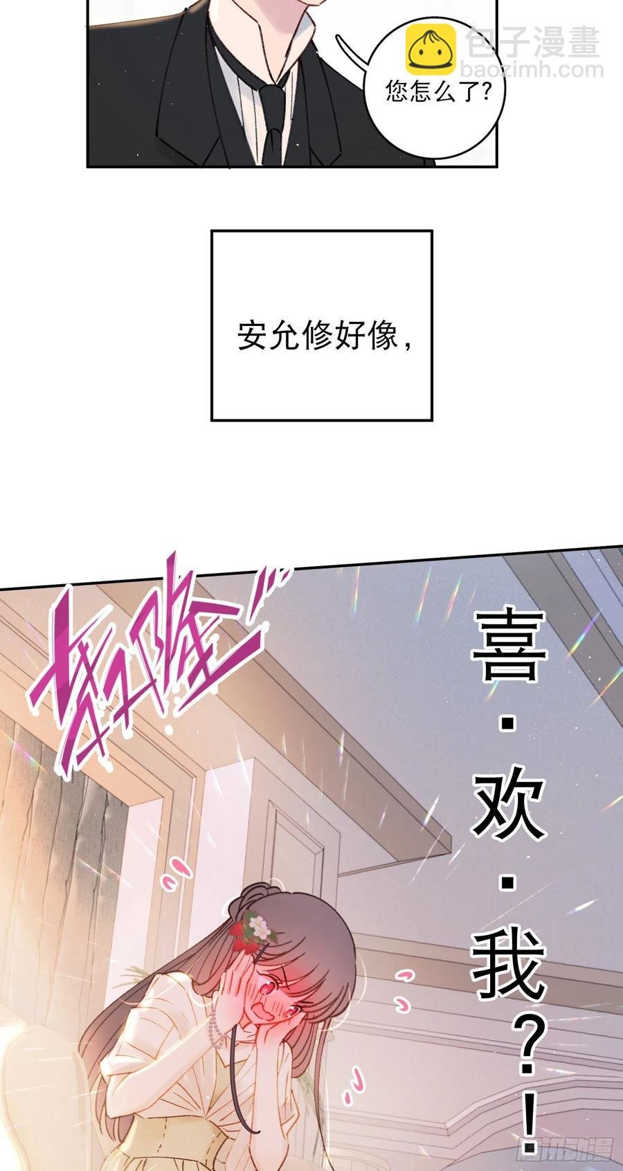 第82话-他喜欢我？！
