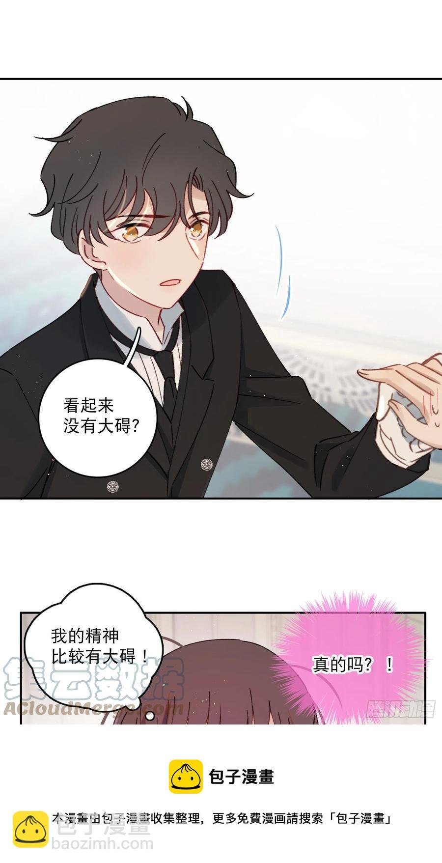 第82话-他喜欢我？！