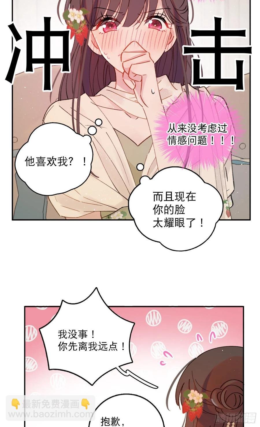 第82话-他喜欢我？！