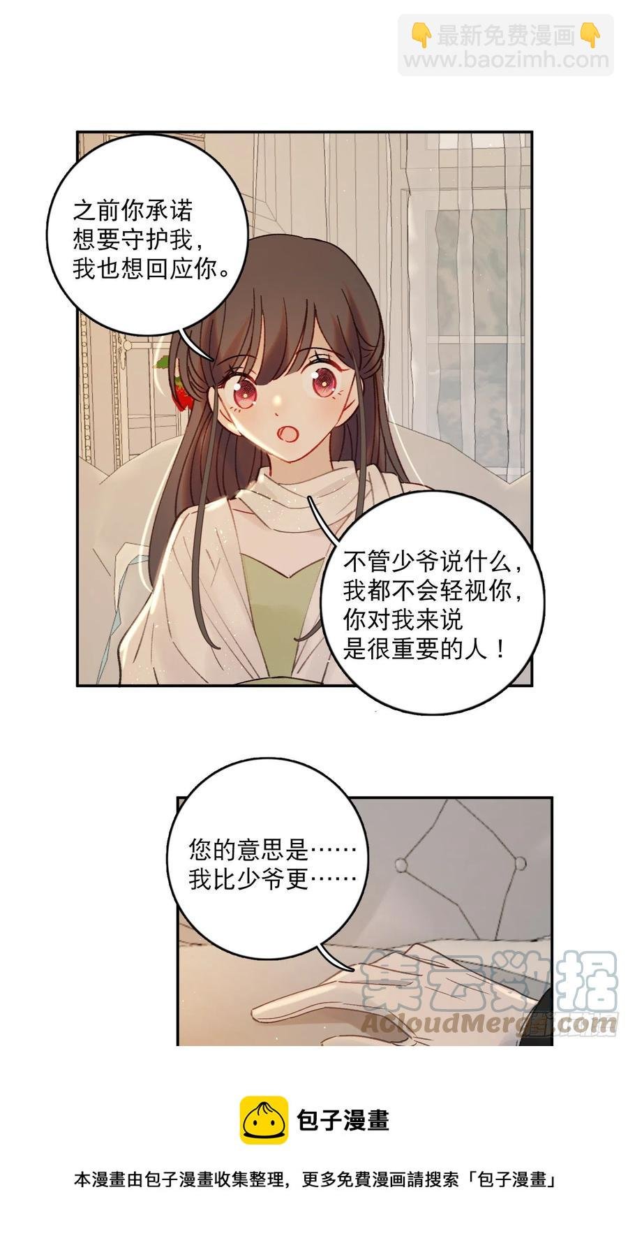 第82话-他喜欢我？！