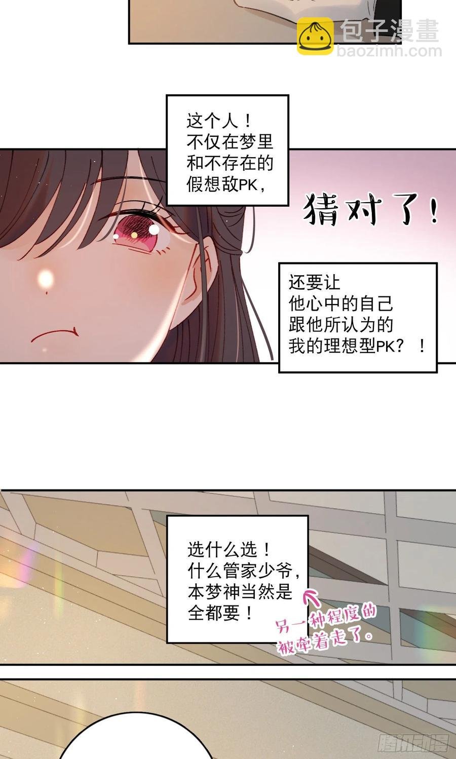第82话-他喜欢我？！