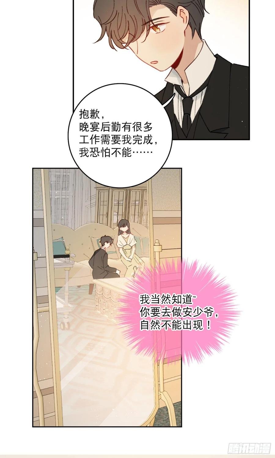 第82话-他喜欢我？！