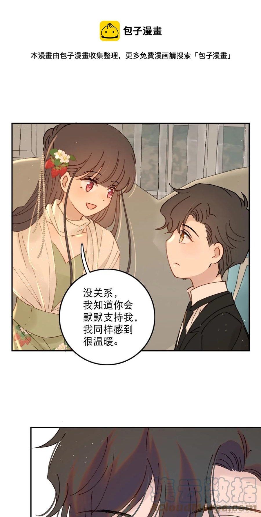 第82话-他喜欢我？！