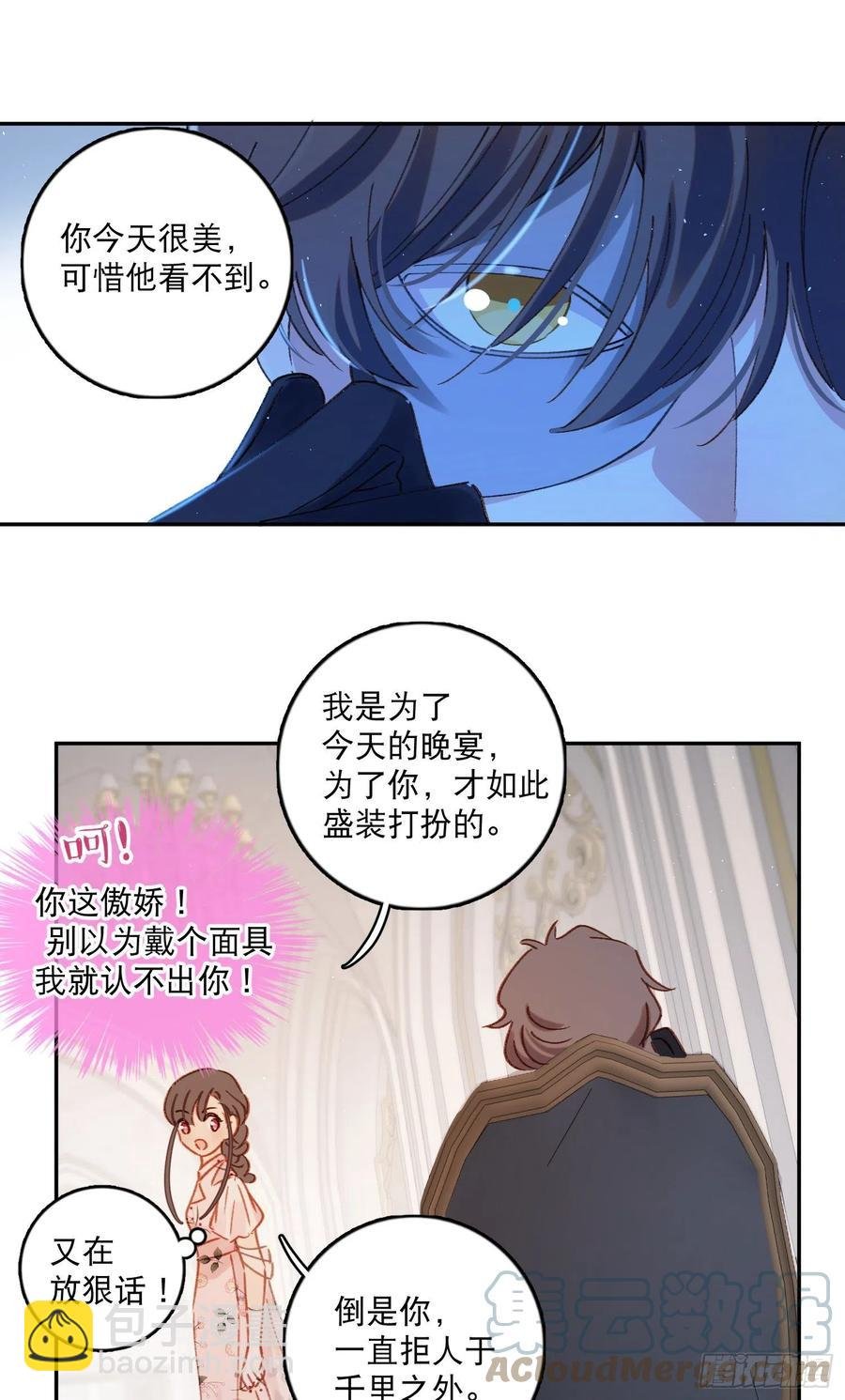 第82话-他喜欢我？！