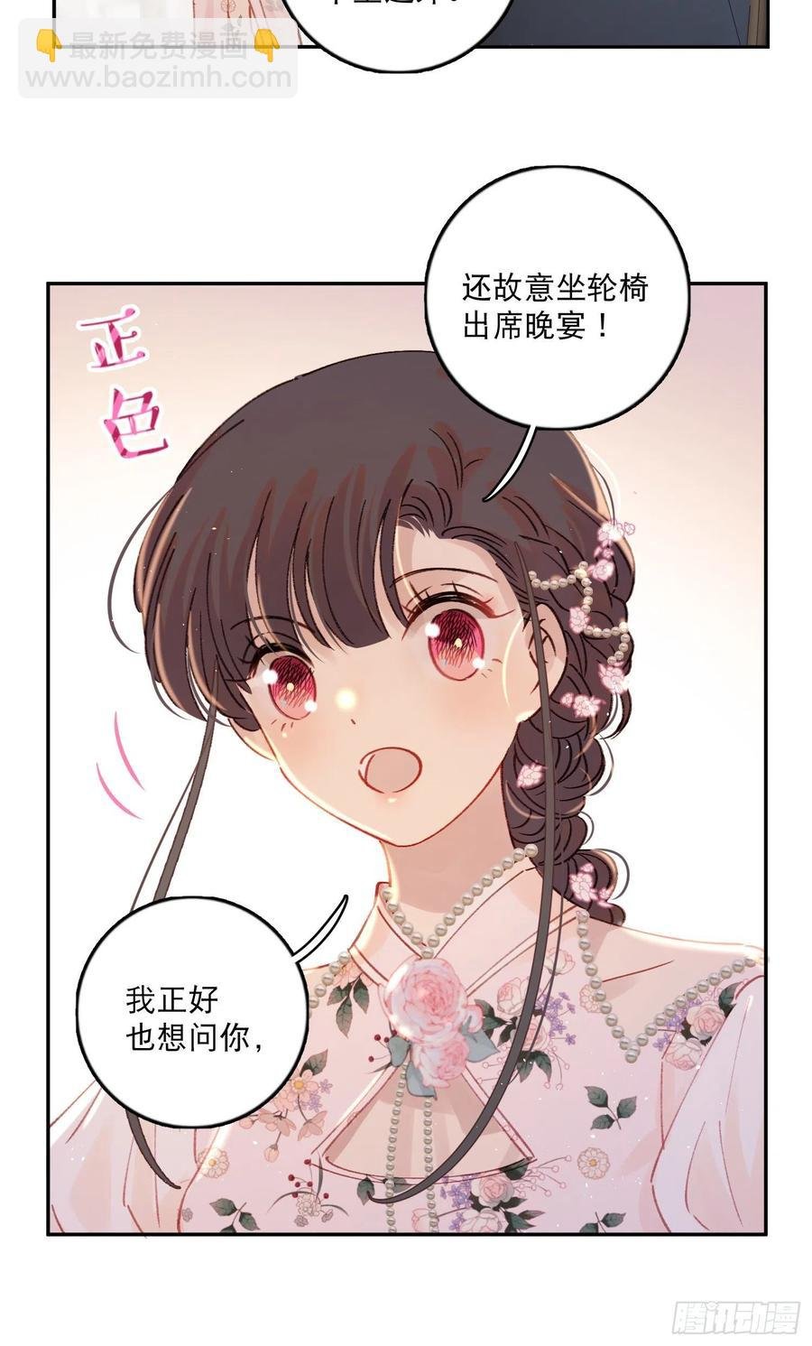 第82话-他喜欢我？！