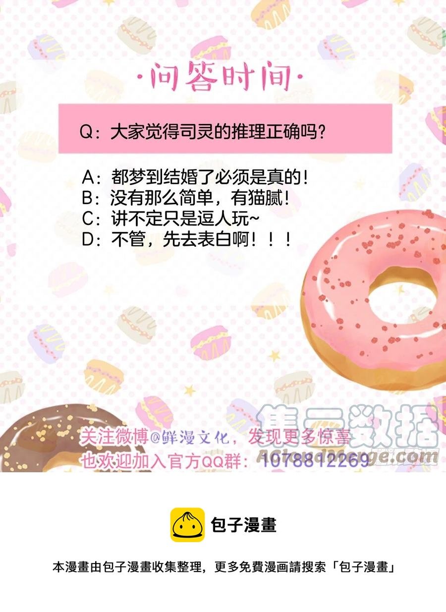 第82话-他喜欢我？！